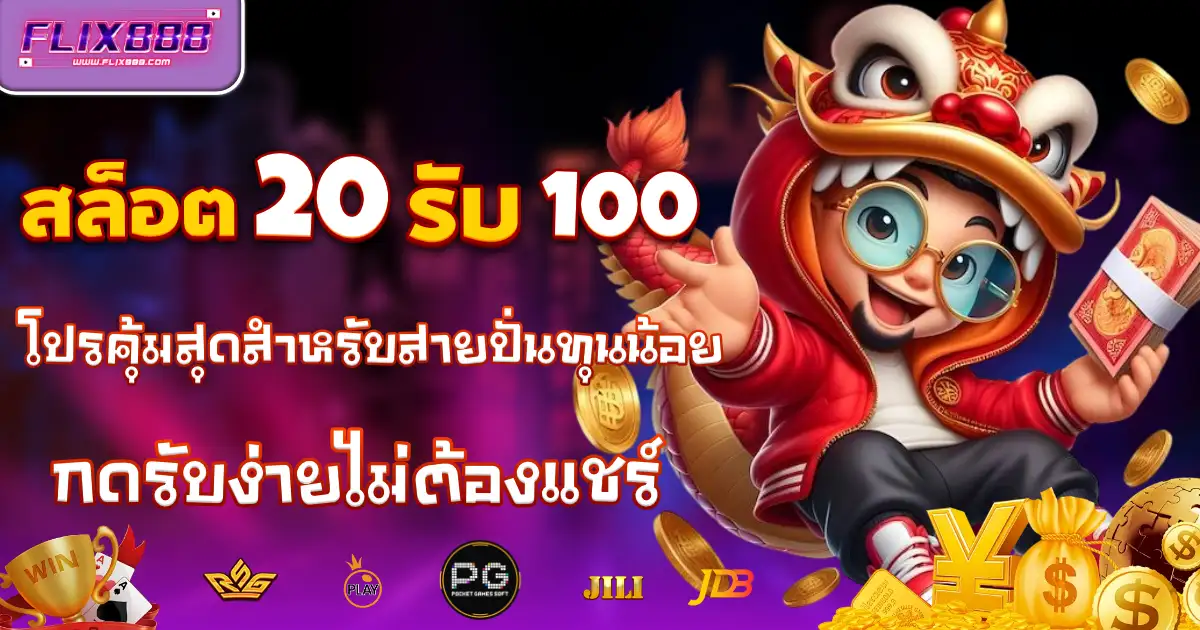 flix888 ทดลองเล่น