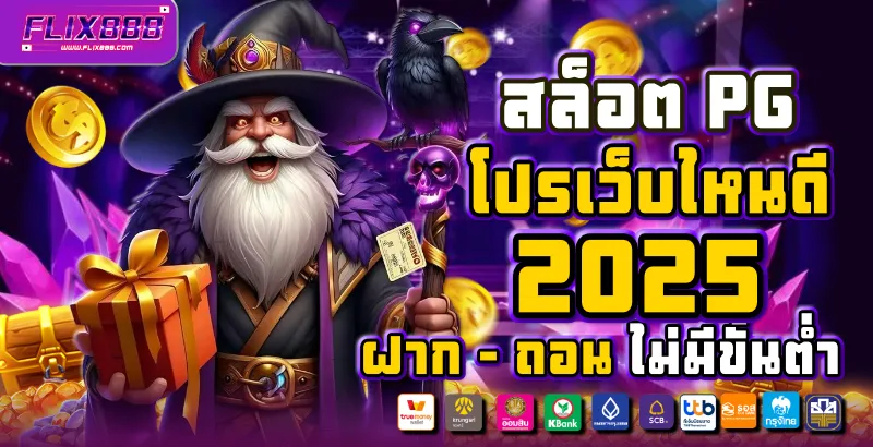 flix888 เว็บตรง